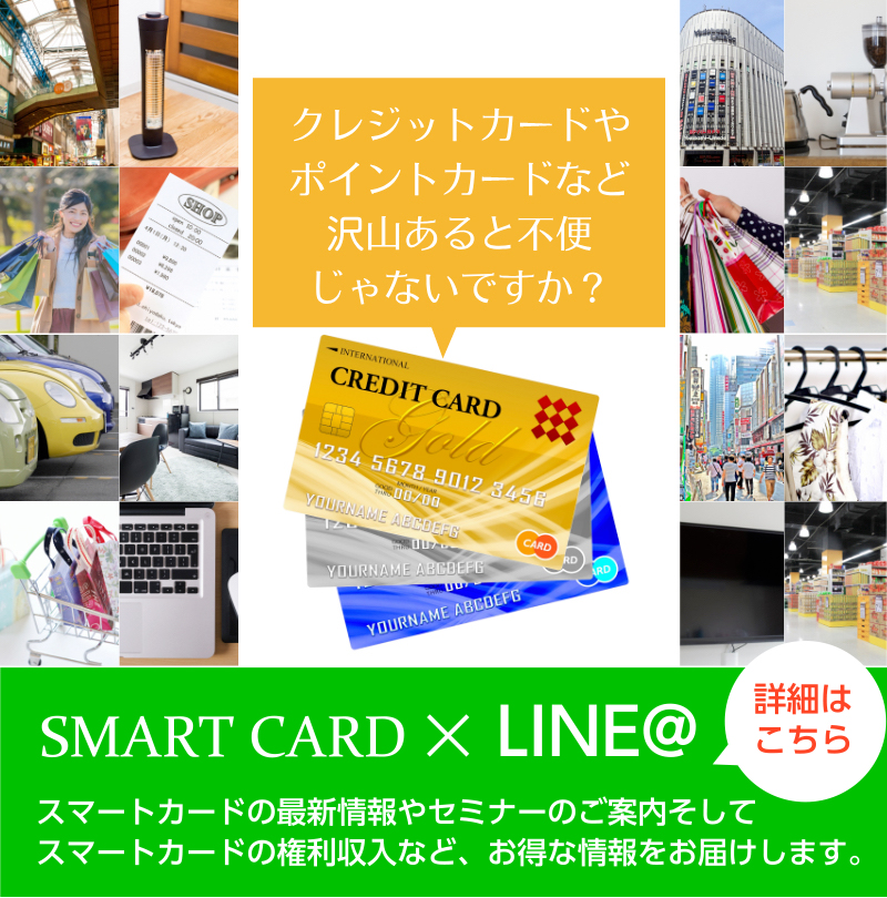 スマートカード